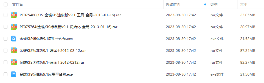 金蝶KIS标准版/迷你版V9.1-编译于2012-12-31（金蝶KIS标准版/迷你版-编译于2012-02-12）-含下载