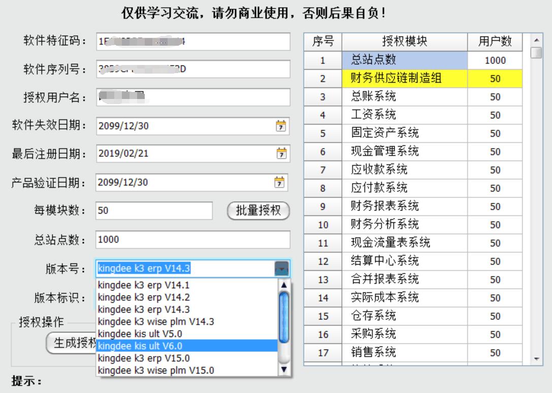 网上下载的所谓“金蝶K3wise十合一注册机”一晃而过的说明