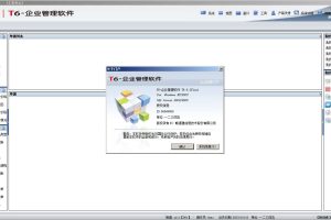 用友老物件:T6企业管理软件V6.2Plus1（V6.1、V6.2、V6.3、V6.5）-自定义ID单位替换补丁-用友T6企业管理软件6.2Plus1-6.5