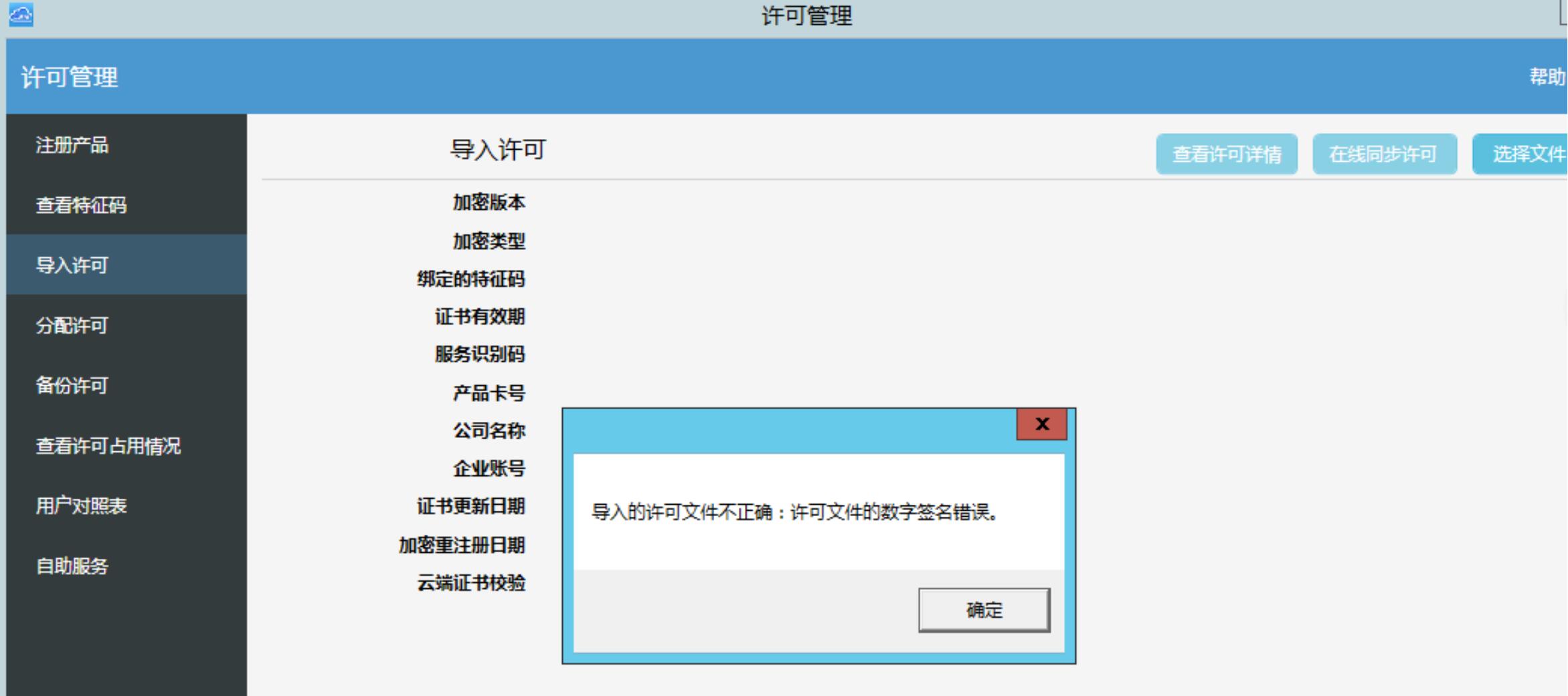 网上所谓免费用友U8+V16注册机导入授权时提示“导入的许可文件不正确:许可文件的数字签名错误、虚拟机不支持离线许可”