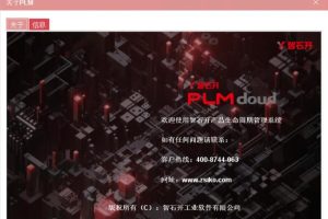 智石开PLMCloud（用友PLM)详细安装部署教程-智石开产品生命周期管理系统