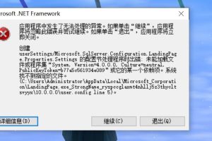 SQL Server2012在Windows10安装提示“创建usersettings/microsoft.sqlserver.configuration.landingpage.properties.Settings”错误的解决办法