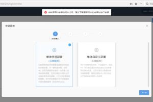 泛微Ecology10安装过高版本在安装低版本“单体快速部署提示:当前使用的安装包版本过低,建议下载最新版本的安装包进行安装”解决办法