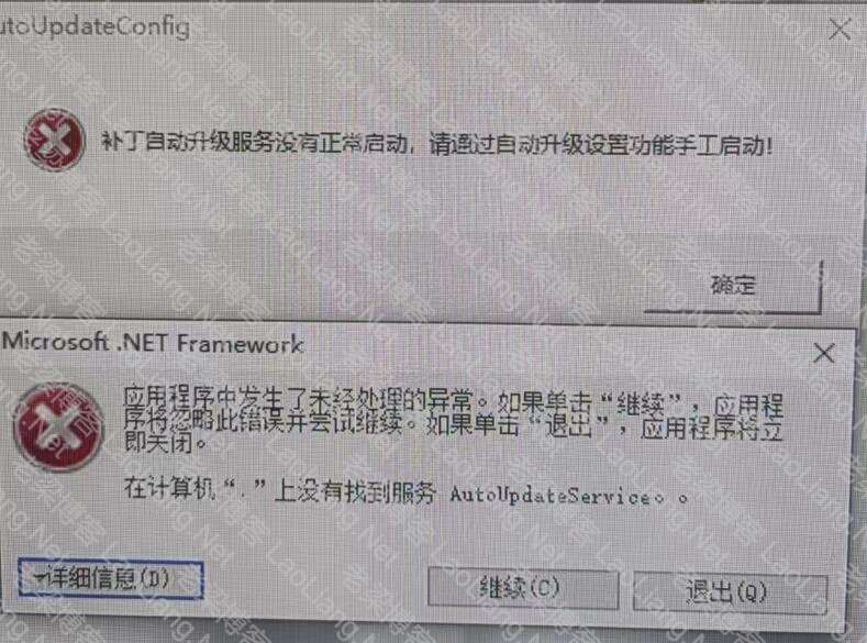 用友通T3标准版11.2打开系统管理器提示“补丁自动升级服务没有正常启动与没有找到服务AutoUpdateService“的解决办法
