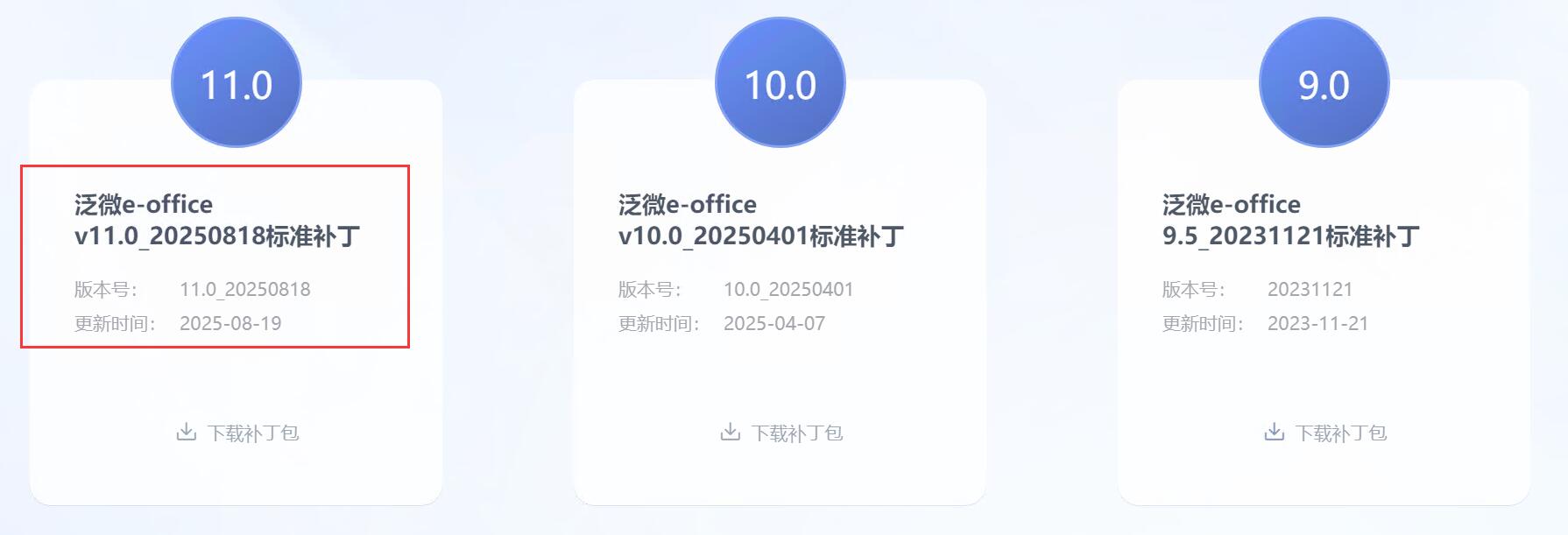泛微e-office V11.0_20250818标准补丁升级教程“泛微11.0 20250526升级泛微e-office 11.0 20250818教程”