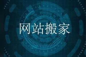 老梁运维站点“bjlaoliang.com”服务器到期-迁站完成-欧耶
