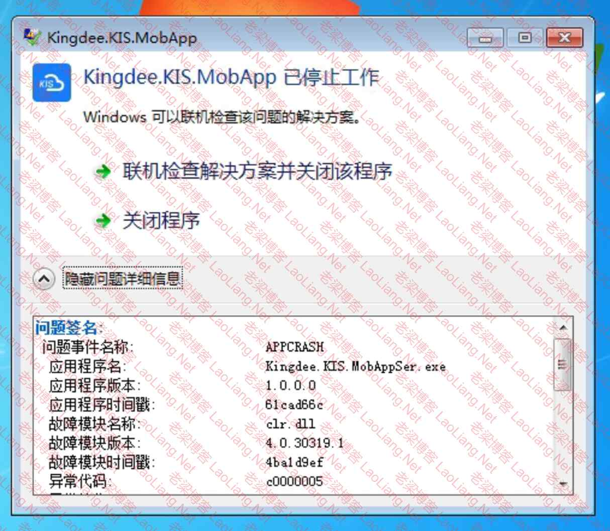 登录金蝶kis专业版系统管理工具提示 “kingdee.KIS.MobApp已停止工作 ”的说明