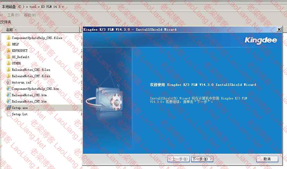 金蝶K3PLM14.3安装部署教程“金蝶K3WISE创新管理平台PLM14.3更新服务发布日期2016-10-20”