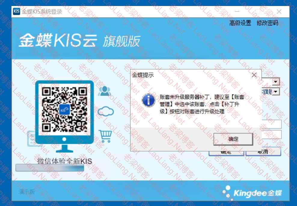 金蝶kis旗舰版7.0.1升级补丁PT182119登录提示“账套未升级服务器补丁、检测到本机安装的补丁PT182119比账套里的补丁PT171170更新”的说明